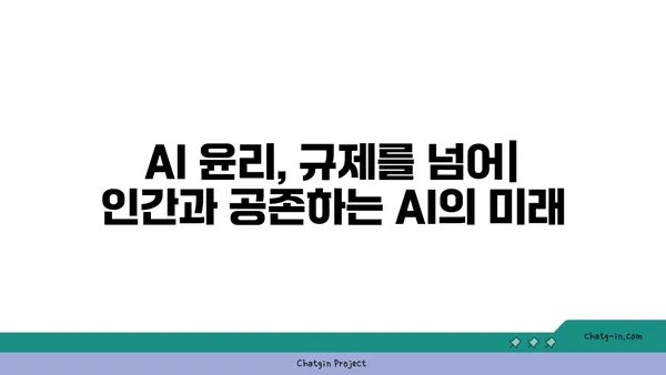 AI의 법적 영향| 책임과 규제 탐구 | AI 윤리, 법률, 규제, 책임, 미래