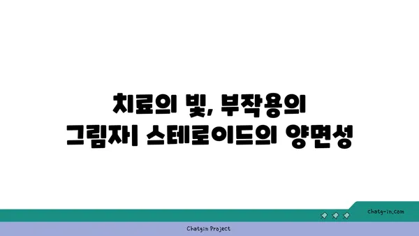 스테로이드의 역사와 진화| 의학 발전과 함께한 놀라운 여정 | 스테로이드, 약물, 진화, 의학, 역사