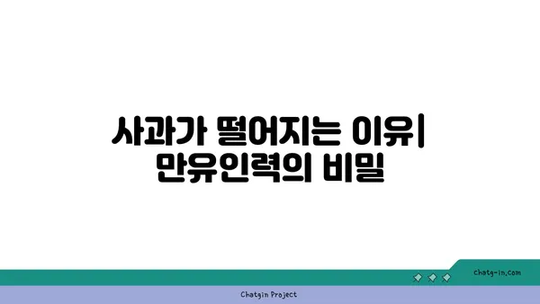 중력의 비밀| 우주를 지배하는 힘의 정체를 밝히다 | 물리학, 만유인력, 중력 가속도, 블랙홀