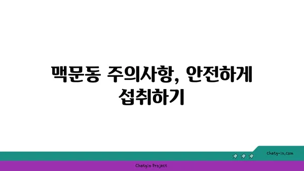 면역력 강화에 도움이 되는 맥문동| 효능, 복용법, 주의사항 | 건강, 면역력, 허약체질, 맥문동차, 맥문동 효능