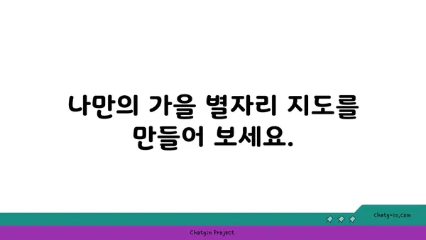 가을밤 하늘을 수놓는 아름다운 별자리 여행 | 가을 별자리, 가을철 별자리 관측, 가을밤 별자리 찾는 법