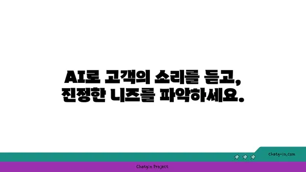 인공지능으로 고객 경험 혁신하기| 5가지 실질적인 활용 전략 | AI, 고객 만족, 디지털 전환