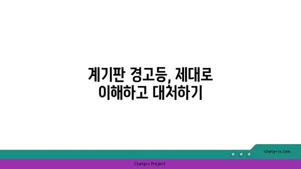 트럭, 버스, 상용차 계기판 완벽 가이드| 이해와 활용 | 계기판, 상용차, 차량 정비, 안전 운전, 주행 정보