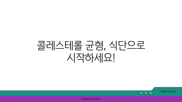 콜레스테롤 균형 찾기| 건강한 삶을 위한 3가지 핵심 원칙 | 건강, 콜레스테롤 관리, 식단, 운동