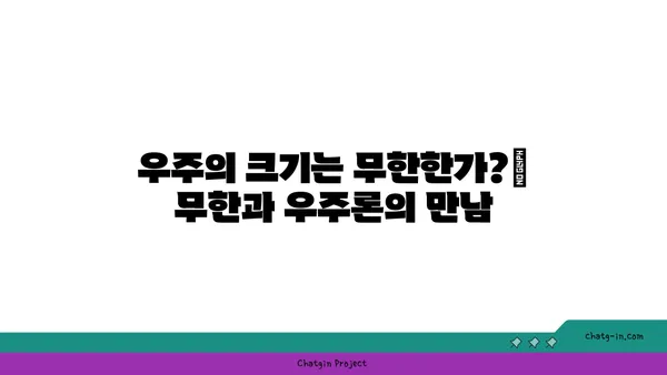 무한대의 비밀| 수학, 철학, 그리고 우주 | 무한, 수학적 개념, 무한대의 역사, 우주론