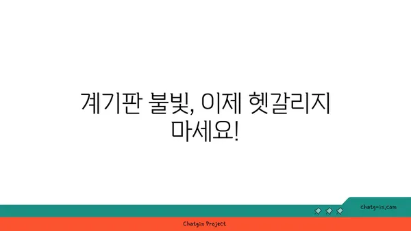 자동차 계기판 미스터리 해결! 모든 표시등 완벽 해독 가이드 | 자동차 정비, 계기판, 표시등, 경고등