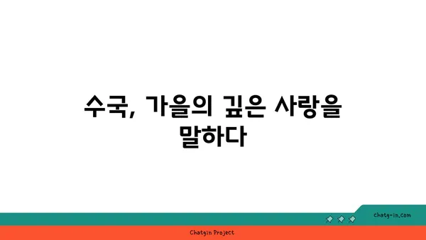 수국의 꽃말| 가을의 의미 |  변치 않는 사랑, 깊어지는 감정, 희망