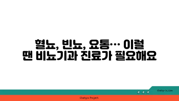 혈뇨, 걱정되시나요? 원인과 증상, 진료받는 방법 알아보기 | 혈뇨, 빈뇨, 요통, 비뇨기과, 건강 정보