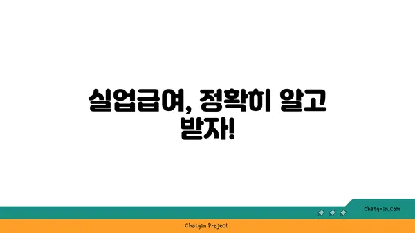 실업급여 부정수령 & 사기 피해, 이렇게 대처하세요! | 실업급여, 부정수령, 사기, 대처법, 신고, 구제