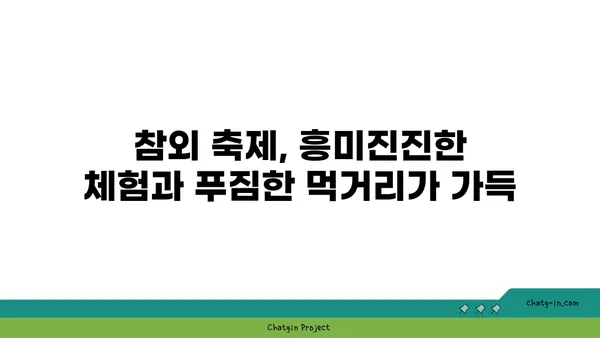 참외 축제, 여름을 시원하게 만끽하는 방법 | 참외, 여름 축제, 행사, 즐길거리, 먹거리