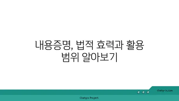 내용증명 활용 가이드| 불이행으로부터 나를 지키는 5가지 방법 | 계약, 법률, 보호, 안전