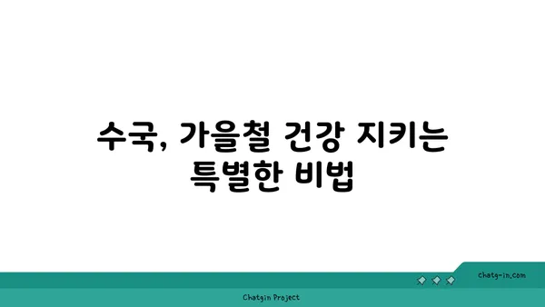 수국의 의학적 효능| 가을철 건강 관리에 도움되는 5가지 이유 | 수국, 건강, 가을, 효능, 민간요법