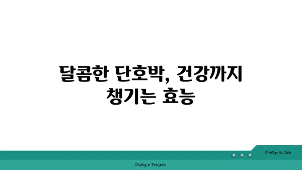 단호박 활용 레시피 10가지 | 단호박 요리, 단호박 효능, 단호박 맛있게 먹는 법