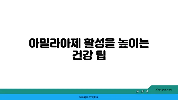 아밀라아제의 역할과 기능| 소화 과정에서의 중요성 | 소화 효소, 탄수화물 분해, 건강 팁