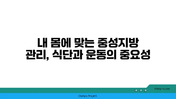 중성지방, 제대로 알고 관리하기| 이해하기 쉽게 설명하는 모든 것 | 건강, 혈액 검사, 고지혈증, 식단 관리, 운동