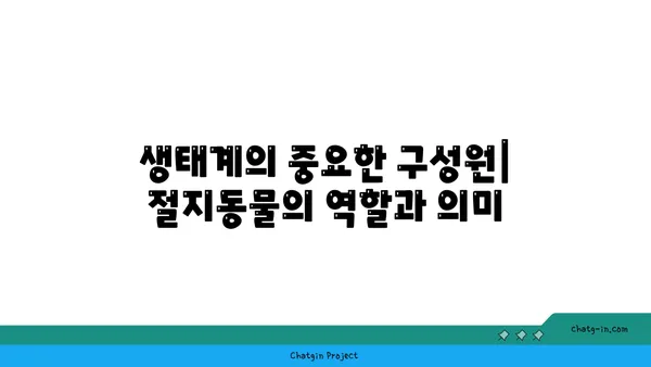 절지동물의 신비로운 세계| 다양한 종류와 특징 알아보기 | 절지동물, 곤충, 거미, 갑각류, 다지류