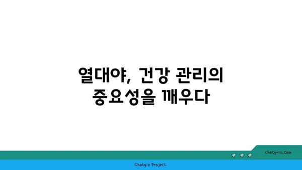 열대야, 당신의 건강을 위협하는 신호 5가지 | 건강 관리, 열대야 증상, 안전 수칙