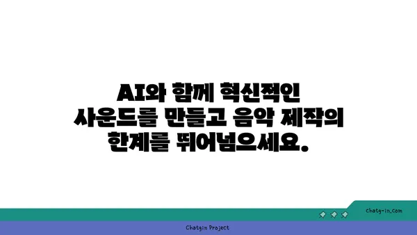 ChatGPT로 음악 작곡하기| 독특한 사운드 탐구 가이드 | AI 작곡, 음악 제작, 창의적인 사운드 디자인