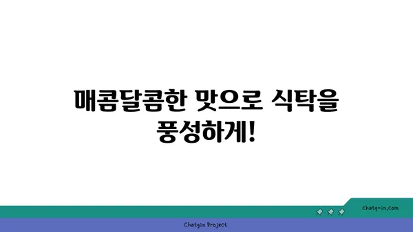 케일과 망고 살사 레시피| 달콤하고 매콤한 맛의 조화 | 케일 요리, 망고 레시피, 건강한 반찬