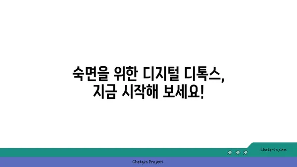 디지털 기기 사용이 멜라토닌에 미치는 영향 완화하기| 숙면을 위한 5가지 방법 | 멜라토닌, 디지털 디톡스, 수면 개선