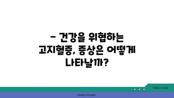 고지혈증의 신호탄! 중성지방 수치 높아지는 원인과 증상 알아보기 | 건강, 지방, 혈액검사, 식습관