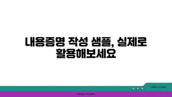 내용증명 작성 완벽 가이드| 꼭 넣어야 할 필수 정보 7가지 | 내용증명, 작성법, 샘플, 법률