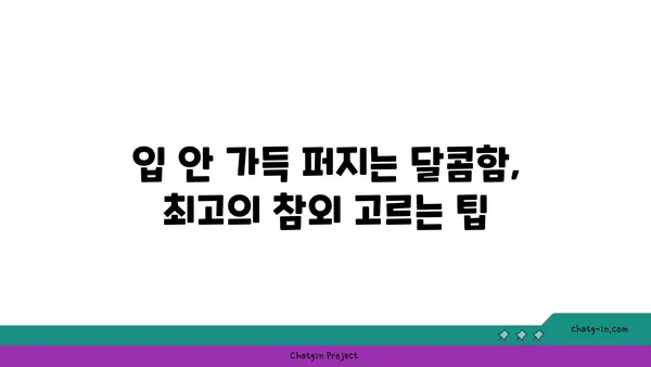 참외의 거대한 달콤함 탐구| 품종별 당도 비교 & 최고의 맛 찾기 | 참외, 당도, 품종, 맛, 비교, 추천