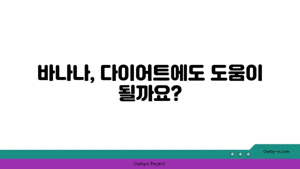 바나나의 놀라운 영양 가치 | 건강을 위한 7가지 이유 | 바나나, 영양, 건강, 효능, 슈퍼푸드