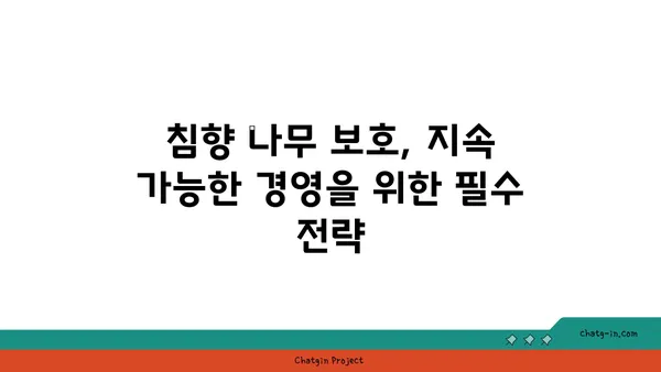 침향 나무 지속 가능성| 향료 산업의 미래를 위한 필수 전략 | 멸종 위기, 지속 가능한 경영, 윤리적 소비