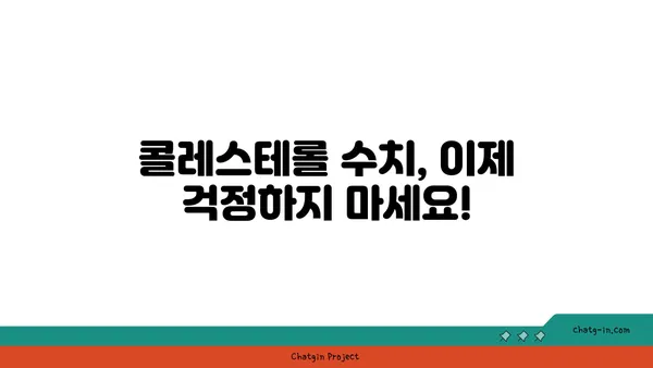 콜레스테롤 걱정 끝! 3가지 효과적인 해결 도구 | 건강, 고지혈증, 식단 관리, 운동