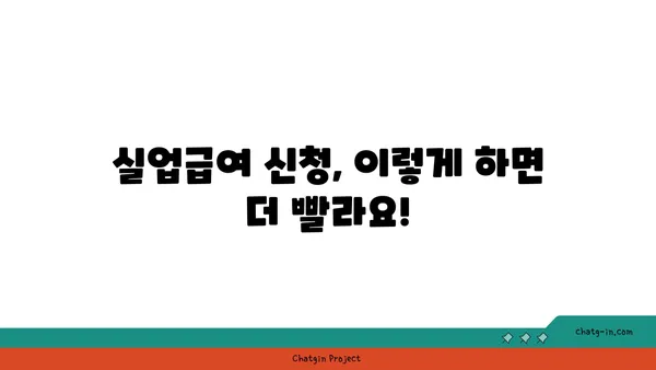 권고사직 당했어도 괜찮아요! 실업급여 신청 방법 | 권고사직, 실업급여, 신청 자격, 절차, 서류