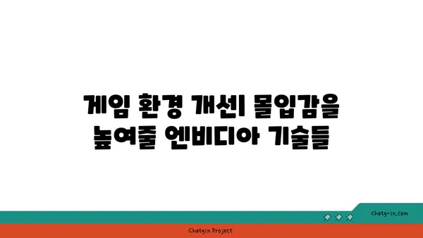 엔비디아 그래픽 카드| 더 나은 게이밍 경험을 위한 최고의 선택 | 성능 비교, 추천 모델, 게이밍 환경 개선