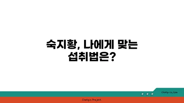 숙지황 효능과 부작용 완벽 정리 | 숙지황, 건강, 약효, 주의사항