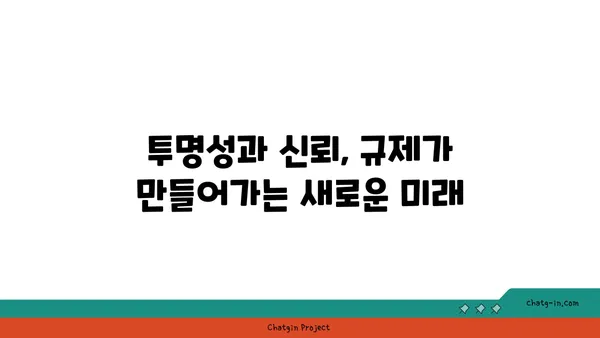 암호화폐 규제의 미래| 혁신과 안전, 그 균형점을 찾다 | 암호화폐, 규제, 혁신, 안전, 미래