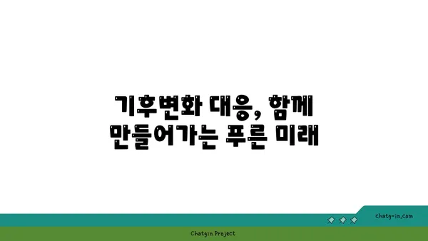 탄소 중립 달성을 위한 실천 가이드| 나부터 시작하는 지속 가능한 미래 | 탄소 배출 감축, 기후변화, ESG 경영, 친환경