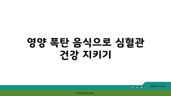 심장과 뇌에 활력을 불어넣는 5가지 영양 폭탄 음식 | 건강, 뇌 건강, 심혈관 건강, 식단