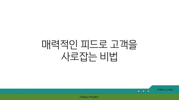 인스타그램 마케팅 성공 전략| 팔로워 늘리고 매출까지 높이는 핵심 가이드 | 인스타그램 마케팅, 팔로워 증가, 매출 향상