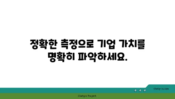 기업 가치 평가 인증| 기업 가치 측정 및 비교를 위한 전문성 확보 | 기업 가치 평가, 인증, 측정, 비교, 전문성