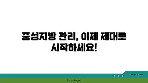 중성지방, 제대로 알고 관리하기| 이해하기 쉽게 설명하는 모든 것 | 건강, 혈액 검사, 고지혈증, 식단 관리, 운동