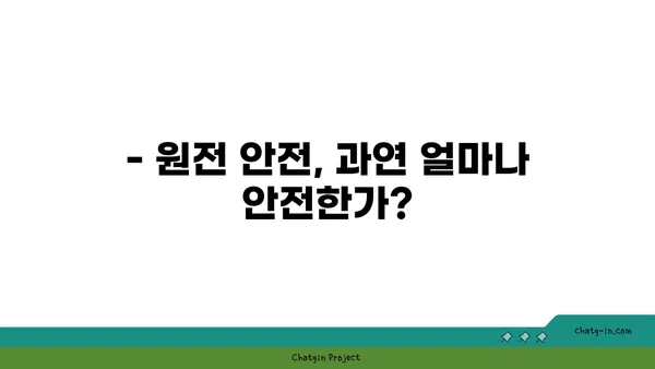 후쿠시마 원전 사고| 10년 후, 우리는 무엇을 배웠을까? | 후쿠시마, 원전 안전, 방사능, 피해, 복구, 교훈