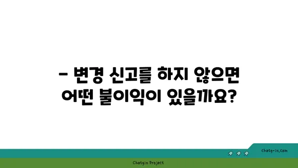 실업급여 수령 중 주소 또는 연락처 변경, 어떻게 해야 할까요? | 변경 안내, 절차, 필요 서류