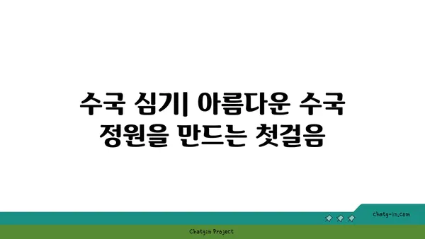 가을 정원의 별, 수국 키우기 완벽 가이드 | 수국 종류, 심기, 관리, 번식, 병해충