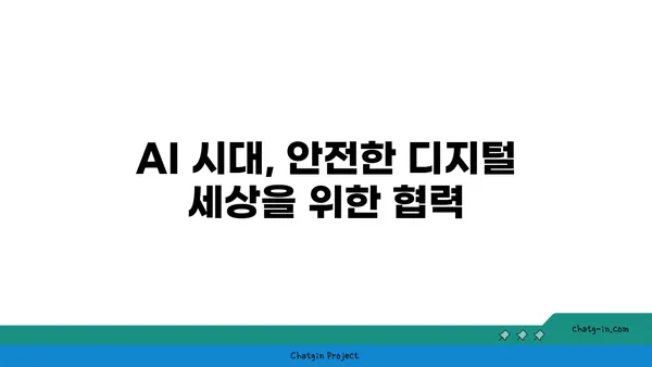 인공지능 시대의 사이버 보안| 위협과 방어 전략 | AI, 사이버 위협, 보안 강화, 솔루션