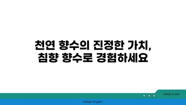 침향 향수, 향수 세계의 보석| 매혹적인 이야기와 깊은 매력 | 침향, 향수, 천연 향수, 고급 향수, 아로마테라피