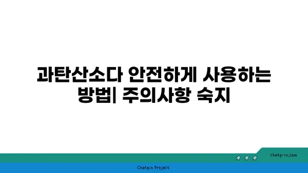 과탄산소다, BLEVE 위험성 알고 안전하게 사용하기 | 과탄산소다, BLEVE, 안전, 주의사항, 위험