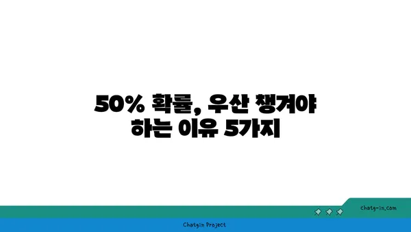 비가 올 확률 50%... 우산은 꼭 챙겨야 할까요? | 날씨, 우산, 비, 확률, 팁