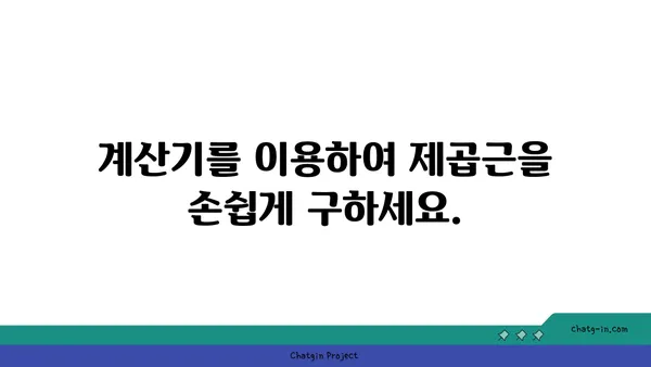 제곱근 계산| 쉬운 방법 | 루트, 계산기, 수학 공식,  근의 공식