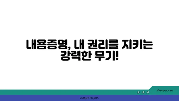 내용증명으로 의사소통 단절 막는 5가지 활용법 | 계약, 소송, 증거, 효과적인 활용, 법률 정보