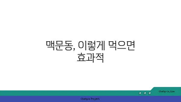 맥문동의 부작용| 알아야 할 안전 고려 사항 | 건강, 약초, 부작용, 주의사항