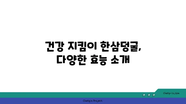 한삼덩굴의 효능과 활용법 | 약초, 민간요법, 건강